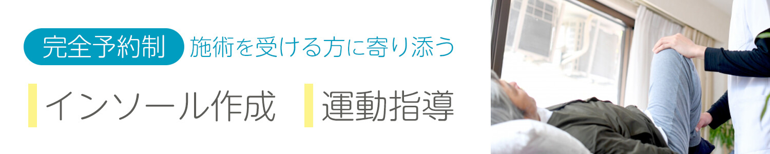 インソールと整体の店　粹（スイ）